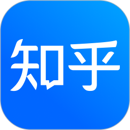 知乎软件手机版