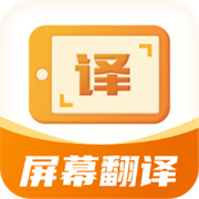 屏幕翻译君 Vip解锁版 V1.0.5手机版