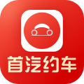 首汽约车司机端手机版