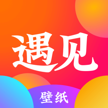 遇见动态壁纸 V2.0.3手机版