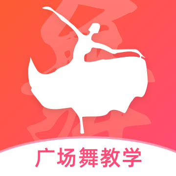最爱广场舞手机版