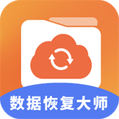 数据恢复大师安卓手机版