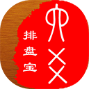 六爻排盘宝手机版