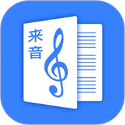 来音制谱手机版