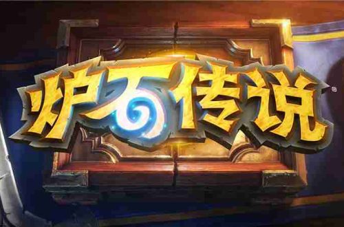 炉石传说灌注德卡组及玩法攻略一览