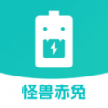 怪兽赤兔最新版
