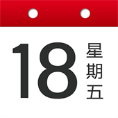 日历大字版手机版