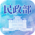 民政部官方版