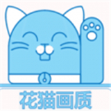 花猫画质助手 V10.2手机版
