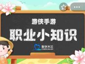 猜一猜以下哪一项是旅游计调师的主要工作 蚂蚁新村今日答案2025.4.10