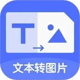 DS文本转图片手机版