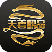 天著熙品官方版
