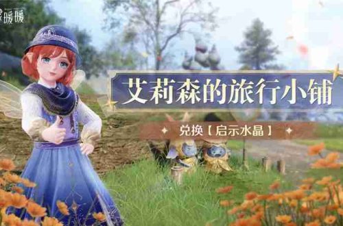 无限暖暖「妄想季」全新活动一览