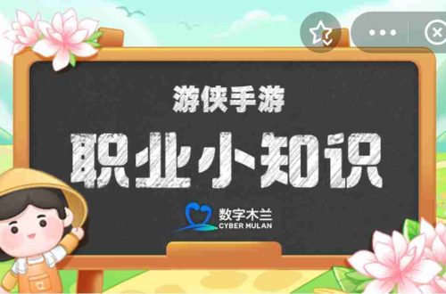 蚂蚁新村今天正确答案4.10 蚂蚁新村答案最新4.10