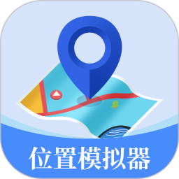 位置模拟器 V1.1.1手机版
