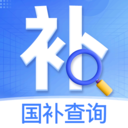 国补速查官方版