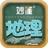 妙懂初中地理手机版