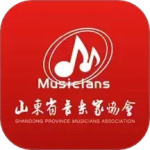 山东音协考级