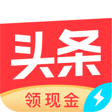 今日头条极速版最新版本