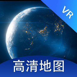 全景 VR高清地图免 Vip版 V1.0.6手机版