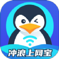 冲浪上网宝软件