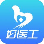 好医工