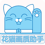 夜猫画质助手 V9.6手机版