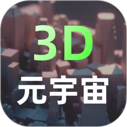 元宇宙app下载手机版