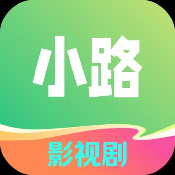 小路影视剧TV官方
