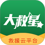 大救星