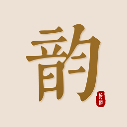 拾韵app手机版