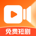 免费短剧随心看官方版