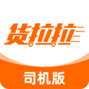 货拉拉司机版app V6.5.84手机版