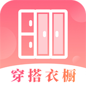 每日穿搭我的衣柜app安卓手机版