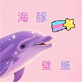 海豚壁纸app手机版