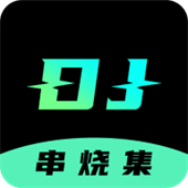 dj串烧集app版手机版