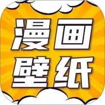 漫画动态壁纸软件手机版
