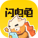 闪电龟官方正版下载 V2.7.3手机版