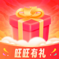 旺旺有礼软件