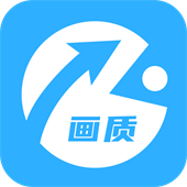 极速画质助手手机版