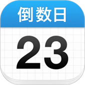 倒数日app安卓手机版