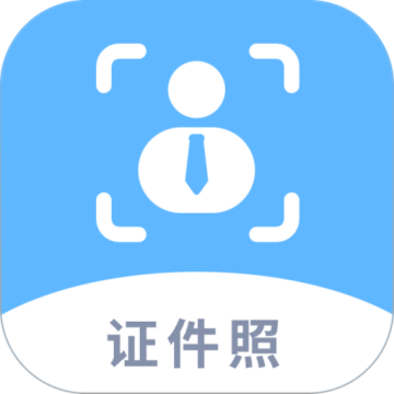 ev证件照官方版