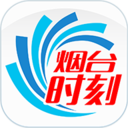 烟台时刻官方版